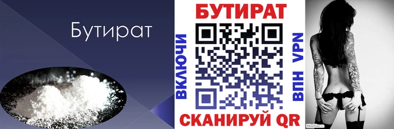 Бутират 99%  кракен зеркало  Ишим 