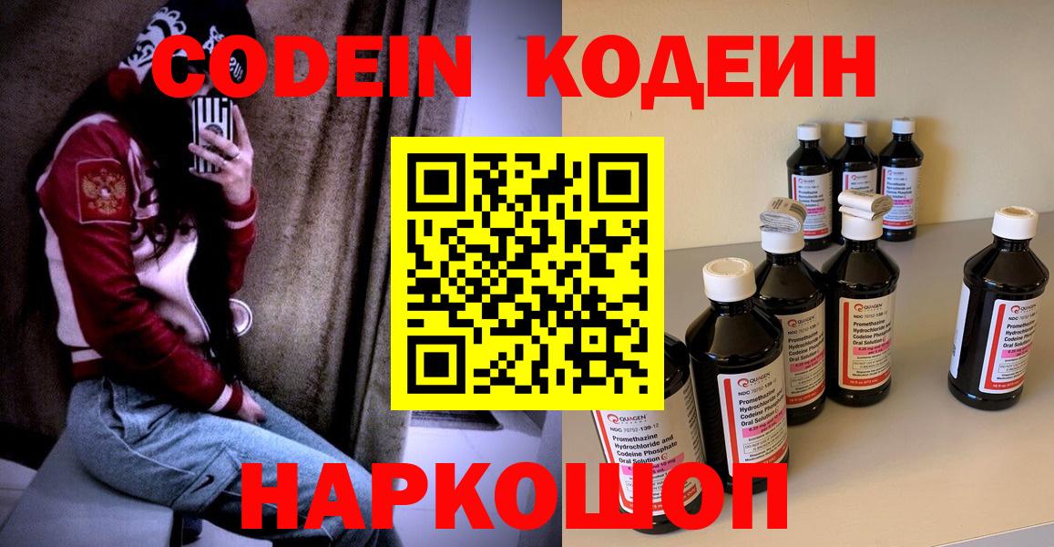 Codein Purple Drank  Вход с VPN  Кодеин напиток Lean (лин)  Ишим 