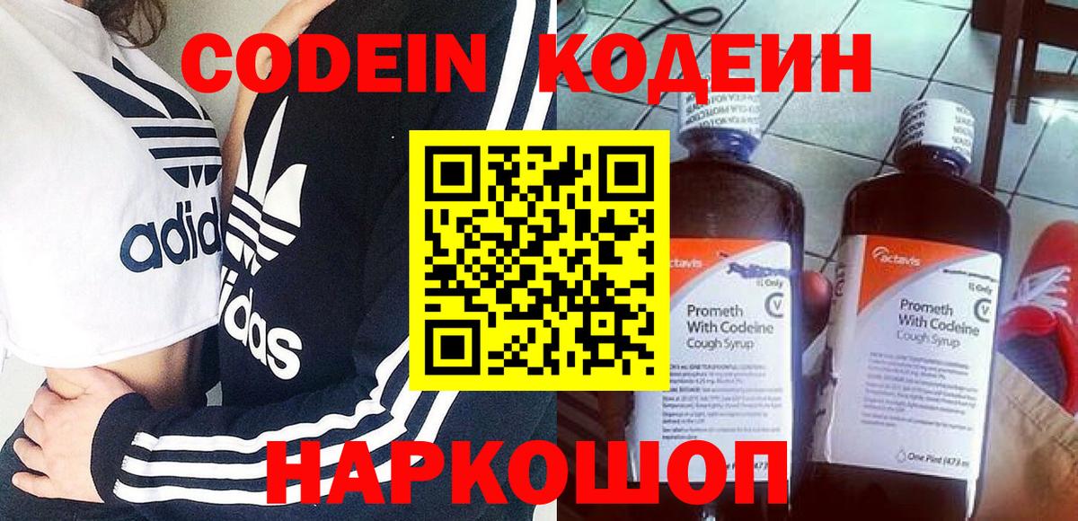 Codein Purple Drank Ишим