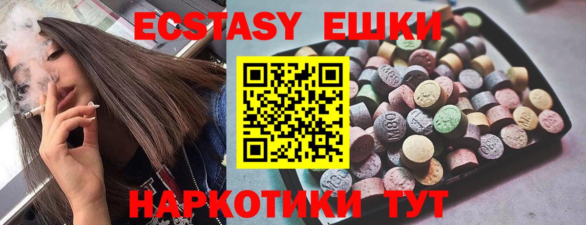Экстази 280 MDMA Ишим