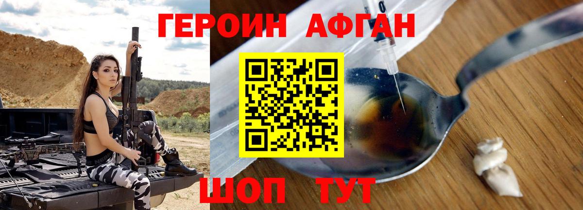 Героин Heroin  Вход с VPN  Ишим 