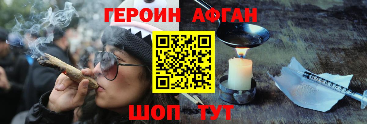 Героин белый Ишим